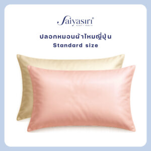 Saiyasiri ปลอกหมอนผ้าไหม ขนาด Standard Size 2 ผืน ถักทอ 1,000 เส้นด้าย