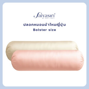 Saiyasiri ปลอกหมอนข้างผ้าไหม รุ่น Signature 2 ผืน ถักทอ 1,000 เส้นด้าย