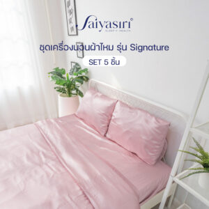 Saiyasiri ชุดเครื่องนอนผ้าไหม ขนาด 6 ฟุต รุ่น Signature (Set5ชิ้น) ถักทอ 1,000 เส้นด้าย