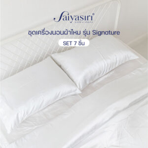 Saiyasiri ชุดเครื่องนอนผ้าไหม ขนาด 5 ฟุต รุ่น Signature (Set7ชิ้น) ถักทอ 1,000 เส้นด้าย