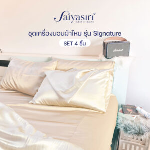 Saiyasiri ชุดเครื่องนอนผ้าไหม ขนาด 7 ฟุต รุ่น Signature (Set4ชิ้น) ถักทอ 1,000 เส้นด้าย